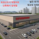 옥정마트