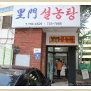 이문 설농탕 이미지