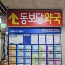 동보당약국 이미지