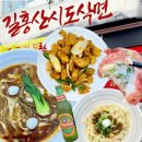 마라비밀 평택점 | 안중맛집추천 : 길홍산시도삭면 : 도삭면과 딤섬 먹을 수 있는 중국요리전문점