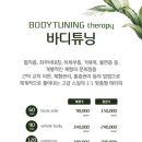 바디튠