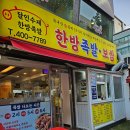 [송파족발맛집]족발이 생각나면 달인수제한방족발 송파점