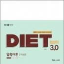 2023 이상헌 DIET 행정학 3.0 [압축이론],이상헌, 좋은책 이미지