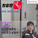 월산마을12단지 부영아파트(장유2차) | 김해 장유 월산부영 현관롤고급미세촘촘방충망 시공후기