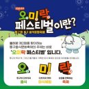 오미락