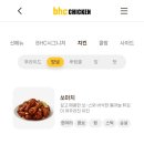 비에이치씨(BHC) | [배달 치킨] BHC 비에이치씨 쏘마치 치킨 한마리 콤보 맛 후기