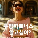 쿠팡 파트너스 제휴 마케팅, 초보자를 위한 완벽 가이드 🛍️