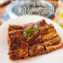 이동폭포갈비 | 포천 이동갈비 맛집 진짜 폭포뷰 이동폭포갈비 방문 후기