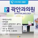 곽안과의원 이미지