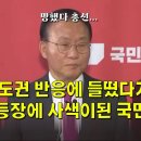 수도권 반응에 들떴다가 천공 등장에 사색이 된 국짐 이미지