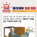 전방시야 미확보 지게차에 부딪혀 사망8/3 구미 이미지