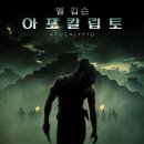 아포칼립토 : 예측불허의 반전으로 관객을 사로잡다 줄거리 보는곳 ott 평점 후기 리뷰