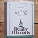 리추얼(Daily Rituals) / 메이슨커리 이미지