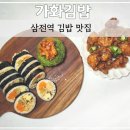 가화김밥