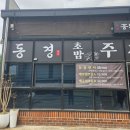 동경초밥 | 포항 문덕 초밥맛집 동경 동경로얄세트 점심 후기