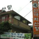 산까치식당 이미지