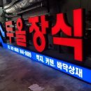 두올장식
