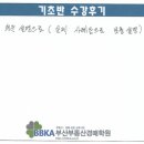 부동산 공경매 입문 | [공지] [부산경매학원]수강생들의 후기를 들려드립니다!