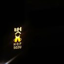 양지로143번길 | 처인구 술집 추천 벗과 함께 술한잔 할 수 있는 <벗>