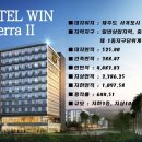 윈(Win)호텔 이미지