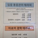 옥수동 마사지 후기｜골반 통증 때문에 찾은 수 체형관리 센터, 뭉친 근육 제대로 풀고 왔어요
