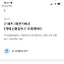 와 시발 명품백 빌리는거 신용정보 조회 하는구나 이미지