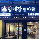 만수양계장 | 양계장집아들 만수점 - 만수동 맛집 메뉴추천 솔직후기