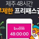 제주포인트투어 이미지