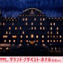 The Grand Budapest Hotel 이미지