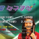 해룡당구클럽 이미지