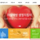 [자살예방 생명지킴이 교육] - 보고듣고말하기 2. 이미지