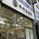 아이츠헤어