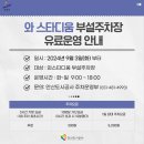 와스타디움 이미지