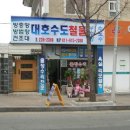 대호철물 티스토리