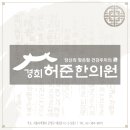 경희허준한의원 네이버블로그