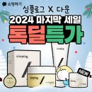 심플로그 클렌징밤 13,500원~ 무배🧼 이미지