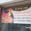 궁추어탕&보쌈 이미지