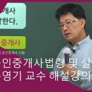 2023년도 제34회 공인중개사 시험 중개사법 윤영기교수님 해설강의 이미지