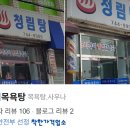 청림사우나 이미지