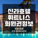 신라호텔 이미지