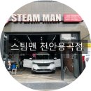 하이빌디테일링 | 천안스팀세차 스팀맨 천안용곡점꼼꼼한 카니발 세차 후기!