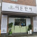 이든한끼 이미지