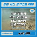 귀산공인중개사사무소 이미지