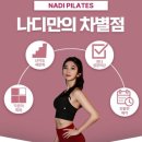 나디필라테스