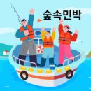 숲속의민박 이미지