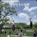 파란나라어린이집 | [순천/여행] 순천만국가정원 완벽 정복 : 세계 정원 코스부터 재입장 꿀팁까지! (ft. 양산 필수)