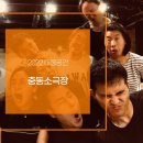 충동소극장 이미지