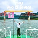 20.한내다리(행정) | 단양 충주호 유람선 장회나루 옥순봉 출렁다리 충북 단양 가볼만한곳