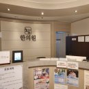 참좋은한의원 이미지