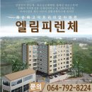 안덕면 엘림피렌체 이미지